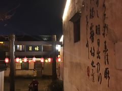 -绍兴书圣故里景区