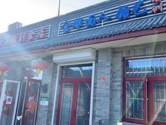 门面-赵府街副食店