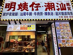 -明姨仔潮汕美食·碳炉猪脚·汕尾牛腩饭·起片鸡煲(起义路店)