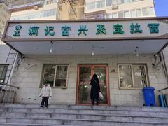 门面-满记烧饼(牛街东里小区一区店)