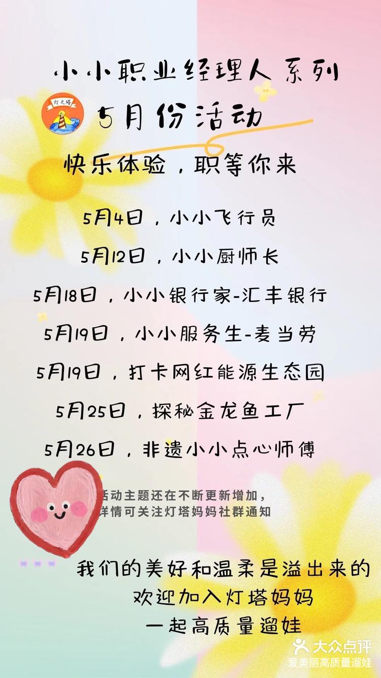 深圳灯塔妈妈高质量遛娃5月份职业体验活动