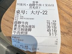 -川堂风·跷脚牛肉·乐山爆炒(宝山日月光店)
