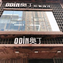 -ODIN 奥丁形象设计 