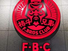 -格斗兄弟搏击健身训练馆(望京店)