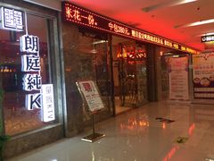 -牧歌KTV(广济南路店)