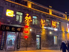 -张包铺(道外店)