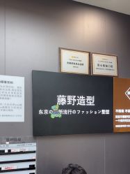 -藤野造型烫染·漂发