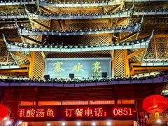 -亮欢寨酸汤鱼(沙冲路店)