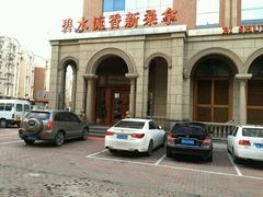 -新碧水留香新桑拿