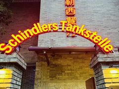 -申德勒加油站西餐厅(日坛路总店)