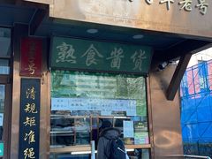 -老回回小吃(百万庄店)