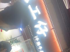 -包工仔·牛杂自助放题
