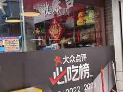 -芈重山老火锅(广州首店)