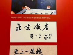 -北京饭店