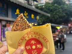 -牟记锅魁(总店)