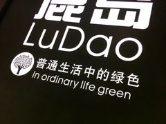 -鹿岛生活(熙地港店)