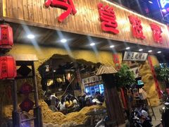 门面-今邕烧烤(西大店)
