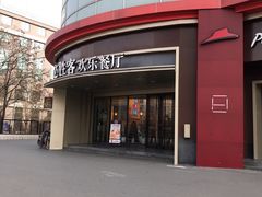 -必胜客(新辰里酒仙桥店)