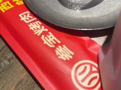 -叁宝烤肉• 西安烧烤(高科新花园店)