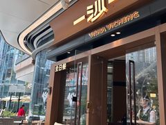 -一沙一城·岩烤牛扒(深圳首店)