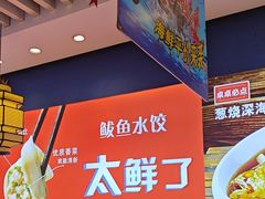 -渔家风味·鲅鱼水饺·央视展播·海鲜天津菜(开发区店)