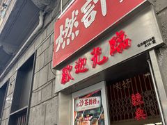 -燃计沙茶皇·香港沙茶火锅(人广旗舰店)