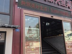 -竹乡人家大鱼头(南山竹海店)