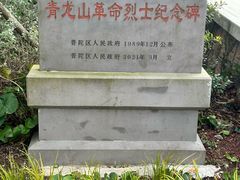 -青龙山公园