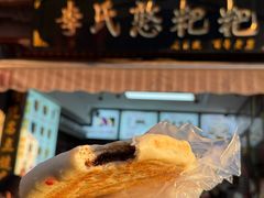 -李氏憨粑粑(官渡古镇店)
