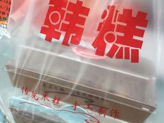 -南大门韩糕(后埭溪路店)