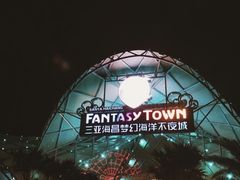 -三亚海昌梦幻海洋不夜城