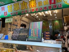 -阿群甘草水果