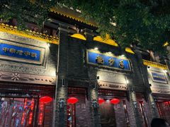 -龙抄手(春熙路总店)