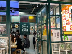 -柴爿巷·香酥鸡&馄饨(复兴中路店)