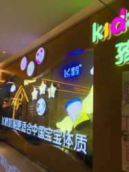 -孩子王童乐园(丰禾万达店)