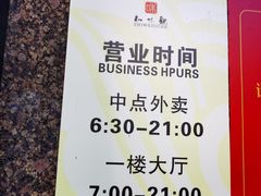 -知味观(湖滨总店)