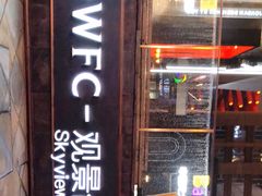 -WFC会仙楼观景台