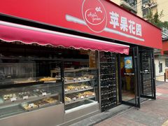 -苹果花园(龙漕路店)