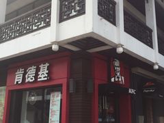 门面-肯德基(观前新店)