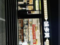 门面-味多美蛋糕(杨闸环岛店)
