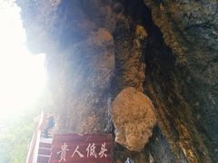 -英西峰林·洞天仙境