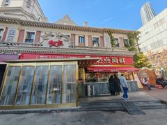 -必点海鲜·海肠捞饭大王(滨江道店)