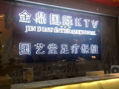 -国艺堂足疗按摩养生会馆(三亚河西路店)