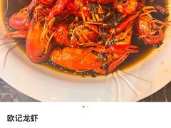 -欧记轩龙虾·私房菜(A店)