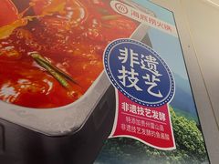 -海底捞火锅(枫蓝国际购物中心店)