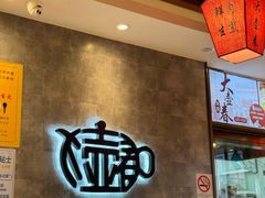 -大壶春生煎(世纪汇广场店)