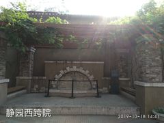 -静园(和平区)