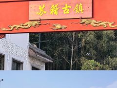 -古市香跷脚牛肉·非遗传承单位