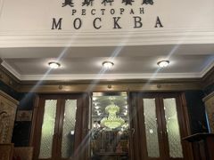 -莫斯科餐厅