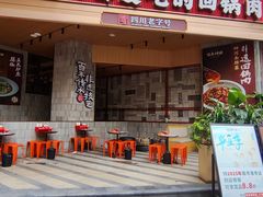 -百年神厨·地道川菜(清江西路店)